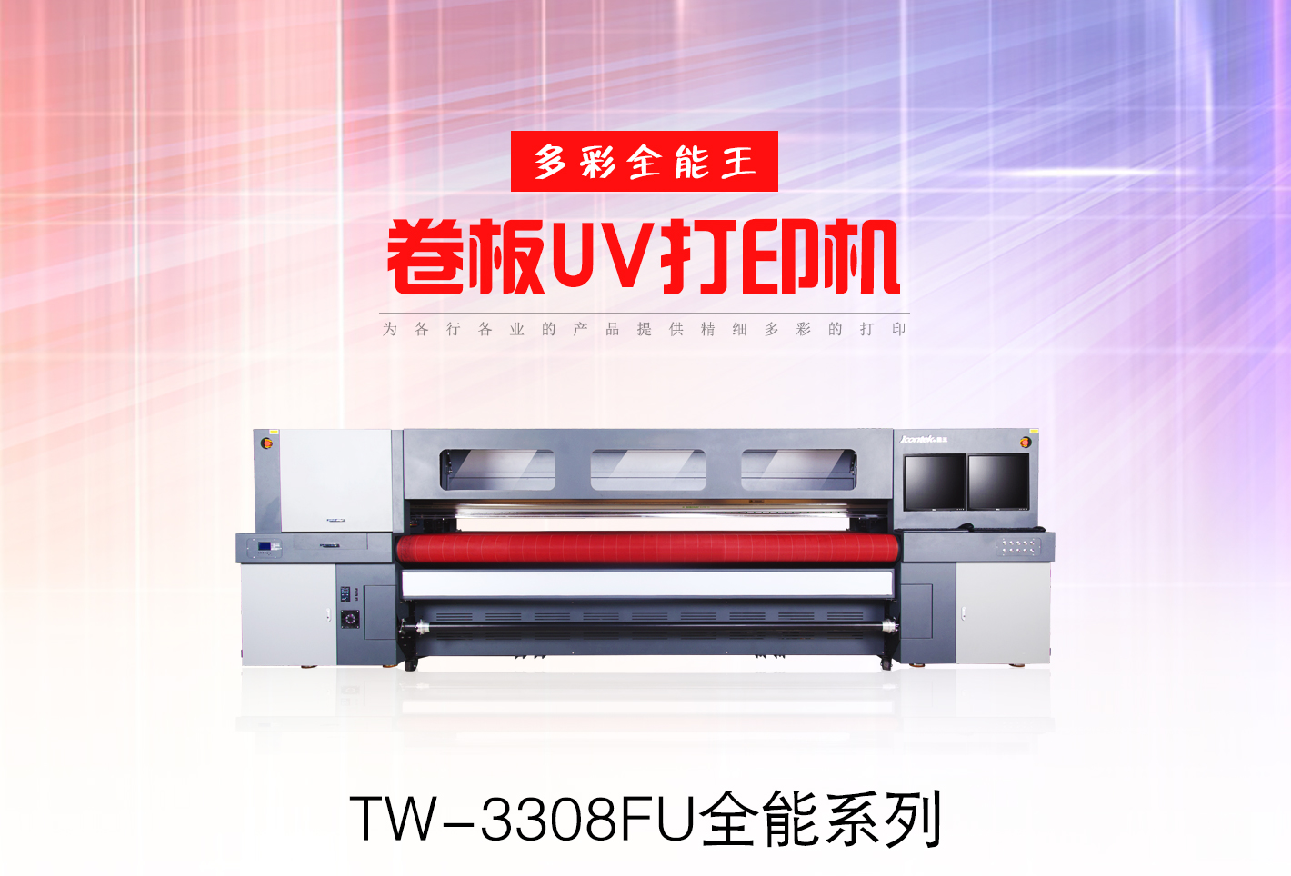 TW-3308FUf(wn)ƽӡC(j)UVһwӡC(j)